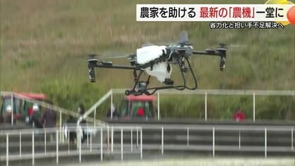 大型ドローンに“後付け”自動運転システムも　農家を助ける最新の農業機械の展示会（松江市）