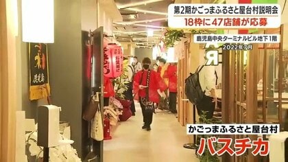 年間21万人が訪れる、鹿児島の人気屋台村「バスチカ」が2027年にリニューアル　47店舗が参加説明会に集結、18店舗を新選考へ