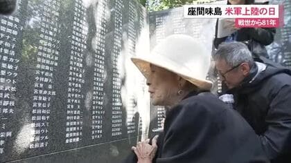 【沖縄戦81年】座間味村の慰霊碑「平和之塔」で遺族たちが平和を誓う