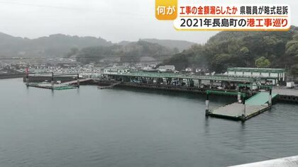 長島町の港工事で設計金額を業者へ漏洩　職員が略式起訴