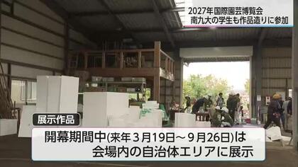 高千穂峡や日南海岸をモチーフにした庭園を制作「国際園芸博覧会」出展にむけて南九大で作品の組み立て