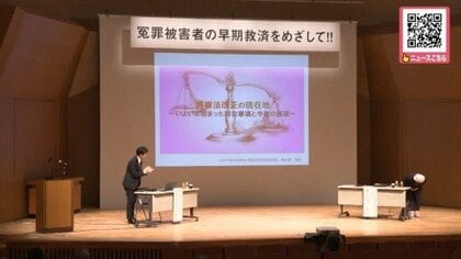 冤罪被害者の早期救済と再審制度について考える集会―日弁連の鴨志田祐美弁護士が”再審法”改正案の課題などについて解説「歴史的な局面に差し掛かっている」〈北海道帯広市〉