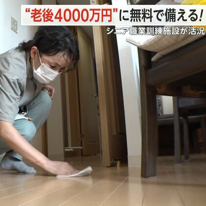 “老後4000万円問題”に無料で備える　“働きたいシニア”の就職を後押しする職業訓練施設が活況　東京