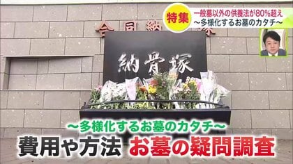 【多様化するお墓】8割超が「墓石なし」を選択 背景には“墓じまい”の急増…一方で近年広がる“手元供養”ではなんと遺骨をガラスに溶かしてペンダントやピアスに！？春のお彼岸に考える最新の供養事情