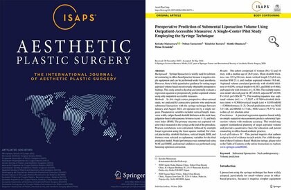 TCB松村圭祐医師・山本展生医師らの顎下脂肪吸引に関する研究が「Aesthetic Plastic Surgery」に掲載。「吸引量」を事前に予測するモデルを構築。
