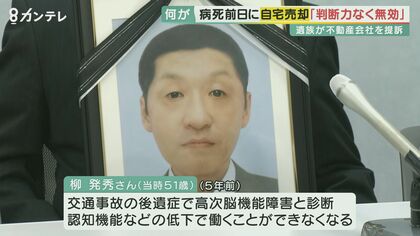 脳障害のある男性が病死の“前日”に自宅売却　遺族「内容を理解する判断力なく契約無効」と提訴　「十分な判断力があった」と反論する不動産会社