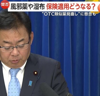 市販薬より安い「OTC類似薬」保険適用はどうなる？高市政権の“社会保険料引き下げで手取り増目指す”政策　負担増で“受診控え”健康被害のおそれも