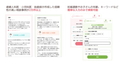 「みんなの相談検索」こども家庭庁のDXモデル事業で保健師の負担軽減と専門性向上に貢献