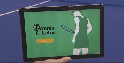 テニスコーチはAI。骨格でフォームを解析　“運動音痴”を無くす？アルゴリズムが導く最適な指導とは