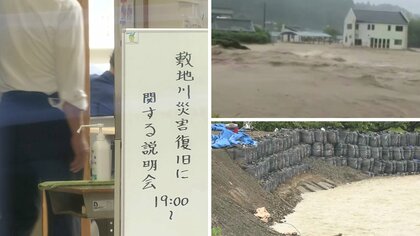 2年連続堤防決壊の原因は“想定外の雨”  県の説明に被災者怒り「謝罪なし 責任とらない」【静岡発】