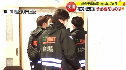 能登半島地震「支援すべきものは変化する」　医療チーム・DMATが被災地で感じたこと【山形発】