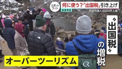 観光地抱える自治体の半数が「オーバーツーリズムは起きている」人手不足や混雑、ポイ捨てなど…出国税の増税が解消の一手なるか