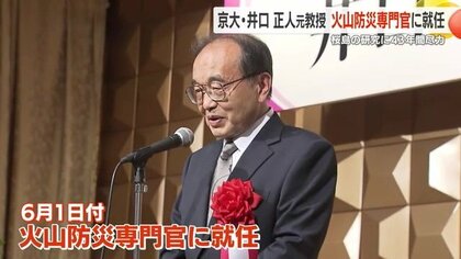 これからも桜島とともに…桜島研究の第一人者 井口正人氏が京都大学防災研究所から新設の鹿児島市火山防災専門官へ