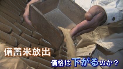 「令和の米騒動」いつまで？ 恵方巻もピンチ 国が初の“備蓄米放出”検討もコメの価格は高止まりの可能性【福岡発】