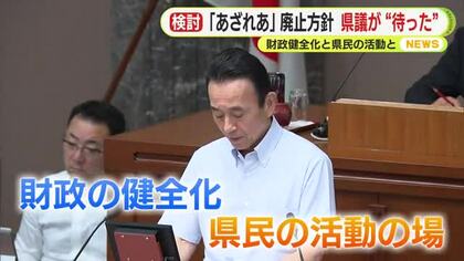 静岡県の財政健全化と県民の活動の場は…県有施設の男女共同参画センター「あざれあ」めぐり県議が廃止方針に“待った”