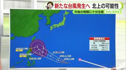 新たな台風発生へ　北上の可能性も  今後の情報に注意　【静岡・ただいま天気　6/19】