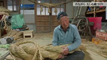 50年続く伝統 手作りの大しめ縄で新年を迎える　立山町報徳会