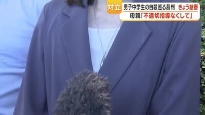 男子中学生の自殺巡る裁判が結審　意見は対立　母親「不適切指導なくして」【鹿児島】