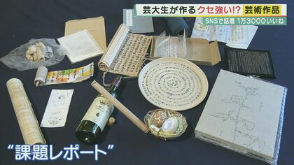 課題は“手紙”　提出されたのは“お皿”　京都市立芸術大学の「クセ強レポート」にSNSで「いいね！」【京都発】