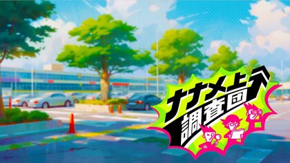 食べる前に“念書”を書く？買い物ができない？夏に行きたい！『道の駅』がナナメ上に進化している