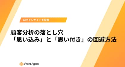その施策、ただの「思い付き」になっていませんか？Umee Technologies、顧客分析を歪める「思い込み」の排除メソッドをまとめたホワイトペーパーを無料公開