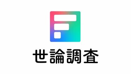 FNN・産経合同世論調査