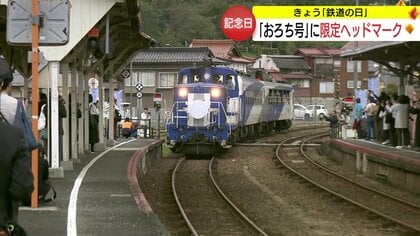 引退する観光列車「奥出雲おろち号」 ラストランに向け…26年間の感謝伝える特別な“ヘッドマーク”｜FNNプライムオンライン