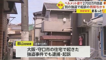 むこう向いとけ」刃物突きつけ2700万円奪った“ヘルメット強盗