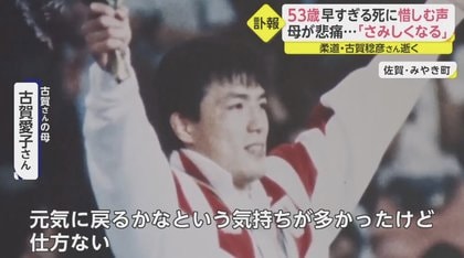 平成の三四郎”柔道五輪金メダリスト 古賀稔彦さん（53）死去