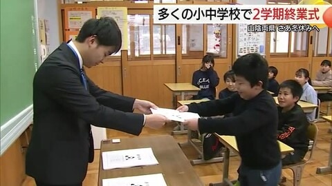 通知表にドキドキ…小中学校で2学期終業式　待望の冬休みへ「心温まる素敵な休みに」（鳥取）