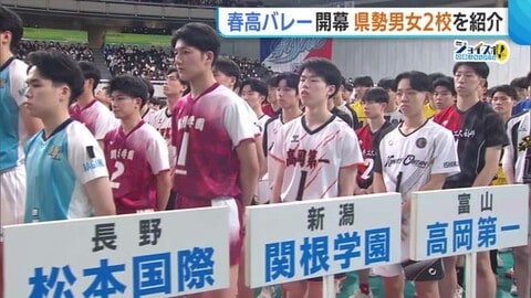 【春高バレー開幕】新潟県代表は初出場・関根学園（男子） 10年ぶり出場・新発田商業（女子） 7日2回戦から登場！