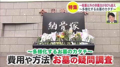 【多様化するお墓】8割超が「墓石なし」を選択 背景には“墓じまい”の急増…一方で近年広がる“手元供養”ではなんと遺骨をガラスに溶かしてペンダントやピアスに！？春のお彼岸に考える最新の供養事情