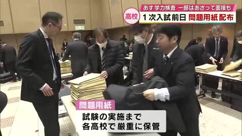 県立高校　1次入試前日　各高校に問題配布　全日制全体の倍率は1.03倍　大分