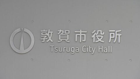 水道料金20％引き上げの敦賀市　更なる改定検討へ委員会を常設　上下水道事業の経営状況や将来について議論　福井