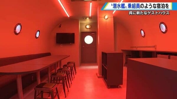 潜水艦モチーフの宿泊施設オープン「乗組員になったような気分」　広島・呉市｜FNNプライムオンライン