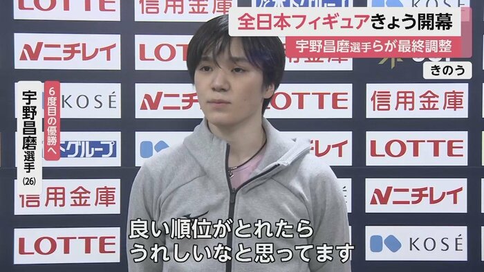 宇野昌磨選手「全員が最善を尽くして最高の試合に」
