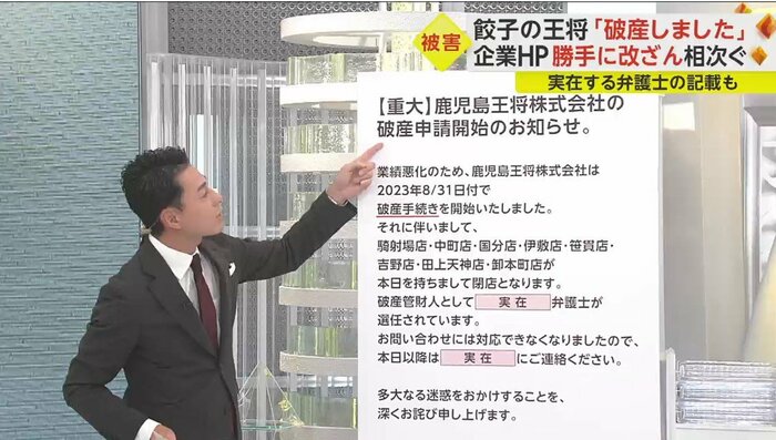 改ざんされた「鹿児島王将」のホームページ