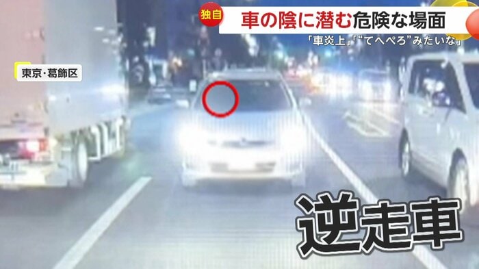 トラックの陰から現れた逆走車(FNN投稿サイト「ビデオPost」)