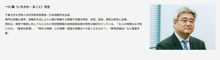 千葉大学大学院・一川誠教授(出典:セイコー時間白書2021)