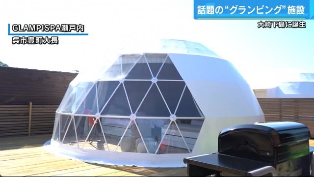 大きな白いドーム型のテントが
