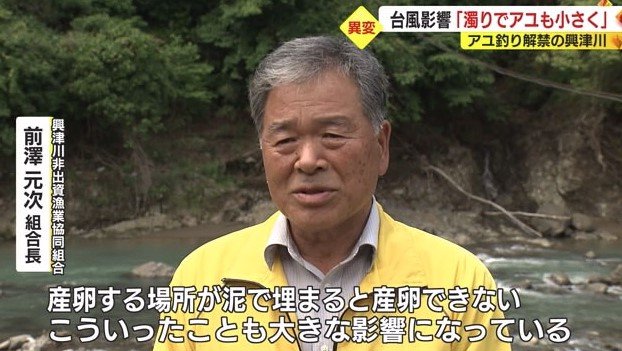 前澤組合長「産卵に影響も」