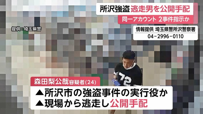 森田梨公哉容疑者(24)