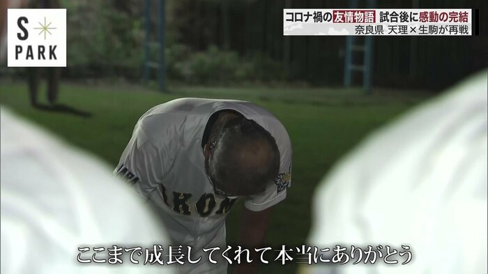 試合後、挨拶する生駒・北野監督