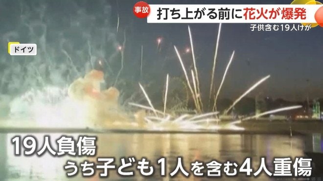 19人が負傷した花火の事故