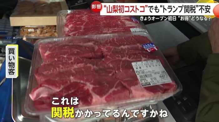 買い物客も“トランプ関税”を気にしていた