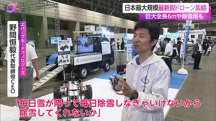 除雪ドローンの開発理由を話すエバーブルーテクノロジーズ・野間恒毅 代表取締役社長CEO