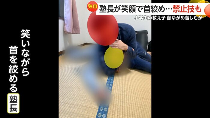 笑いながら小学生の首を絞める塾長