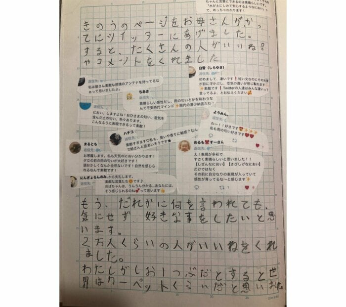話題になり「世界は広いと感じた」自主学習ノート(提供:さよえさん)