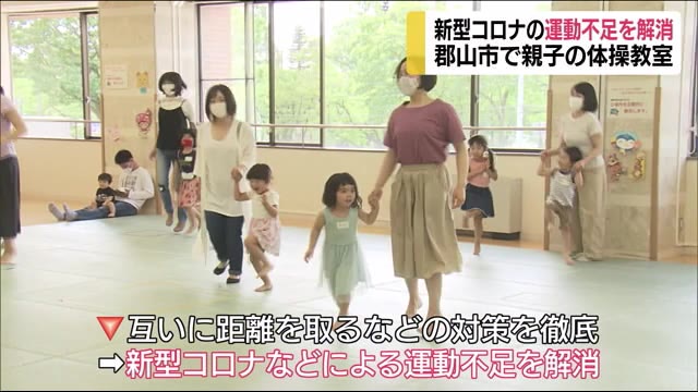 新型コロナの運動不足の解消を親子で【福島県郡山市】