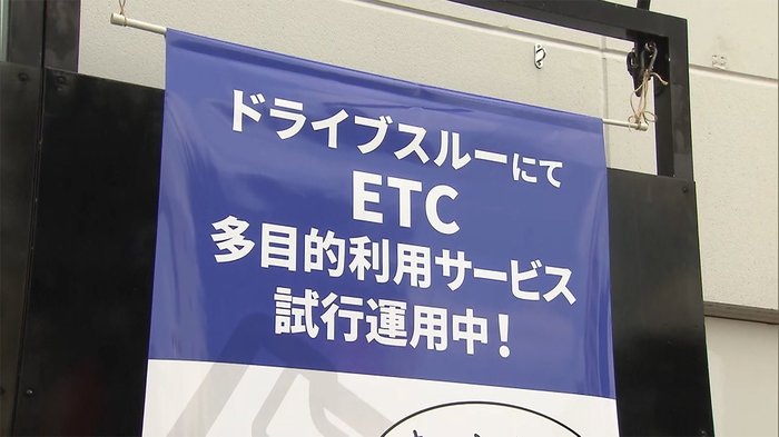 ドライブスルーでETC決済 ケンタッキーが実証実験